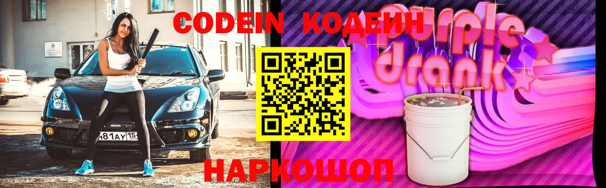 Кодеиновый сироп Lean напиток Lean (лин)  Вход с VPN  Кушва  Кодеин напиток Lean (лин) 