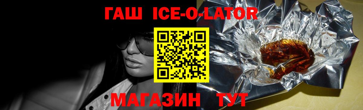 Гашиш ice o lator Кушва