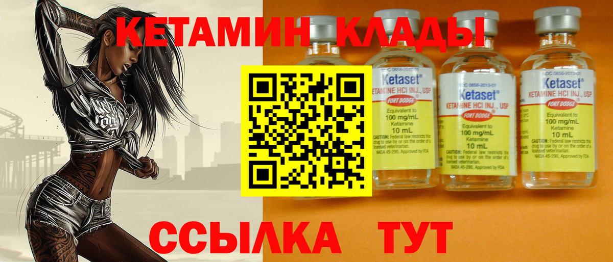 КЕТАМИН VHQ  Вход с VPN  Кушва 