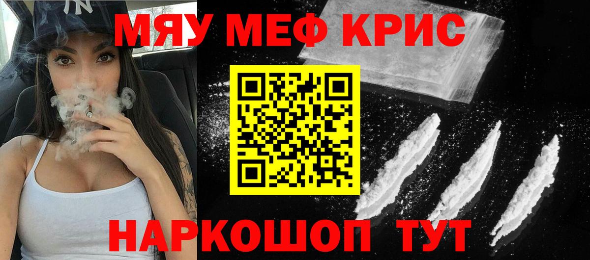 Меф кристаллы Кушва