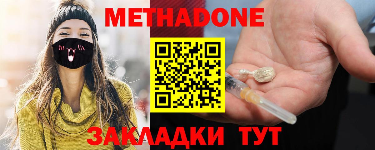 даркнет формула  МЕТАДОН белоснежный  Кушва  Вход с VPN  МЕТАДОН кристалл 