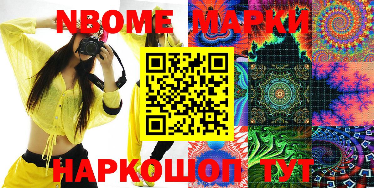 Марки 25I-NBOMe 1500мкг  Вход с VPN  Кушва 