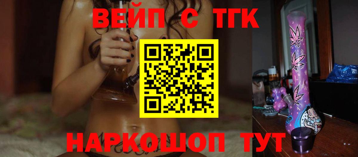 ТГК вейп Кушва